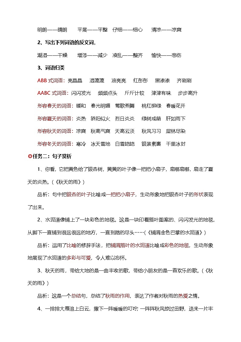统编版语文三年级上册期末备考( 第二单元总复习)(学案)含答案第3页