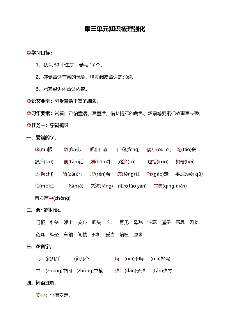 统编版语文三年级上册期末备考( 第三单元总复习)(学案)含答案第1页