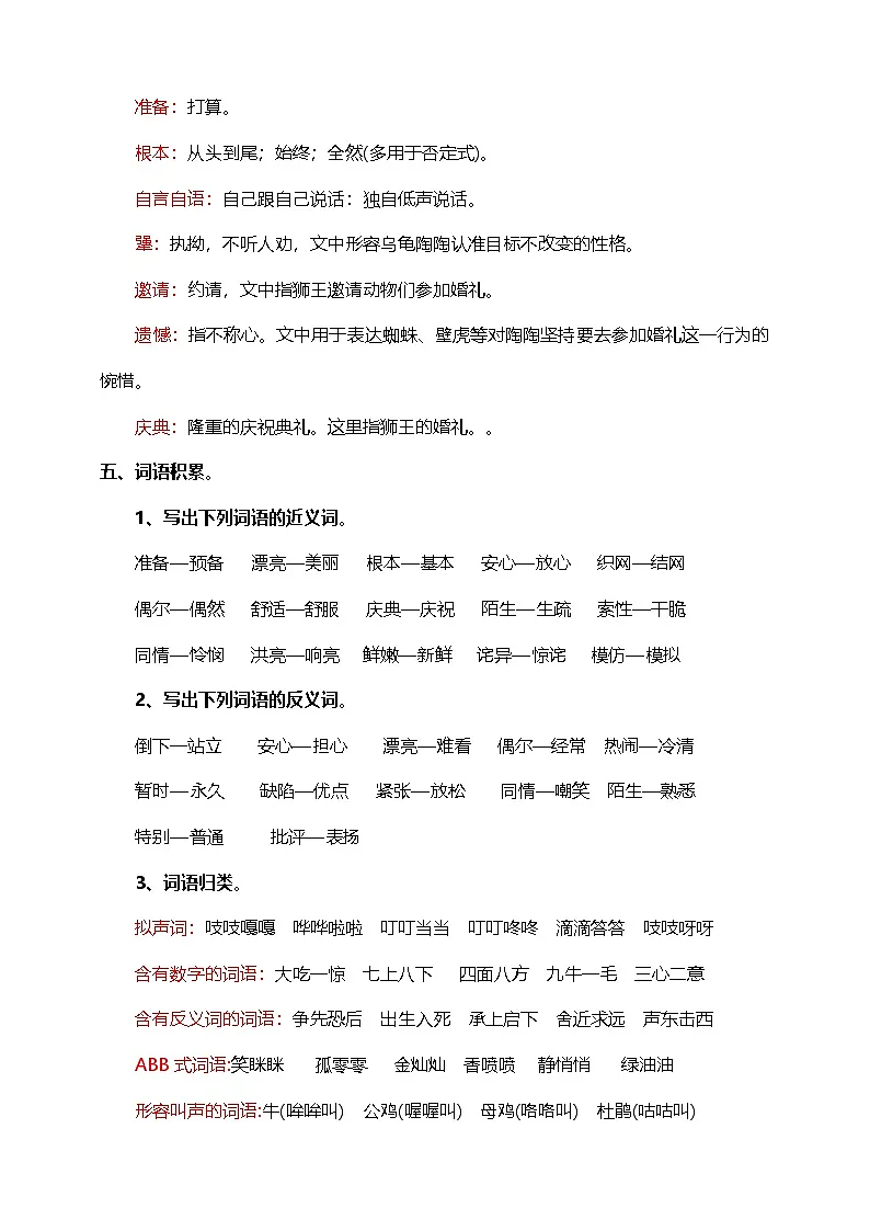 统编版语文三年级上册期末备考( 第三单元总复习)(学案)含答案第2页
