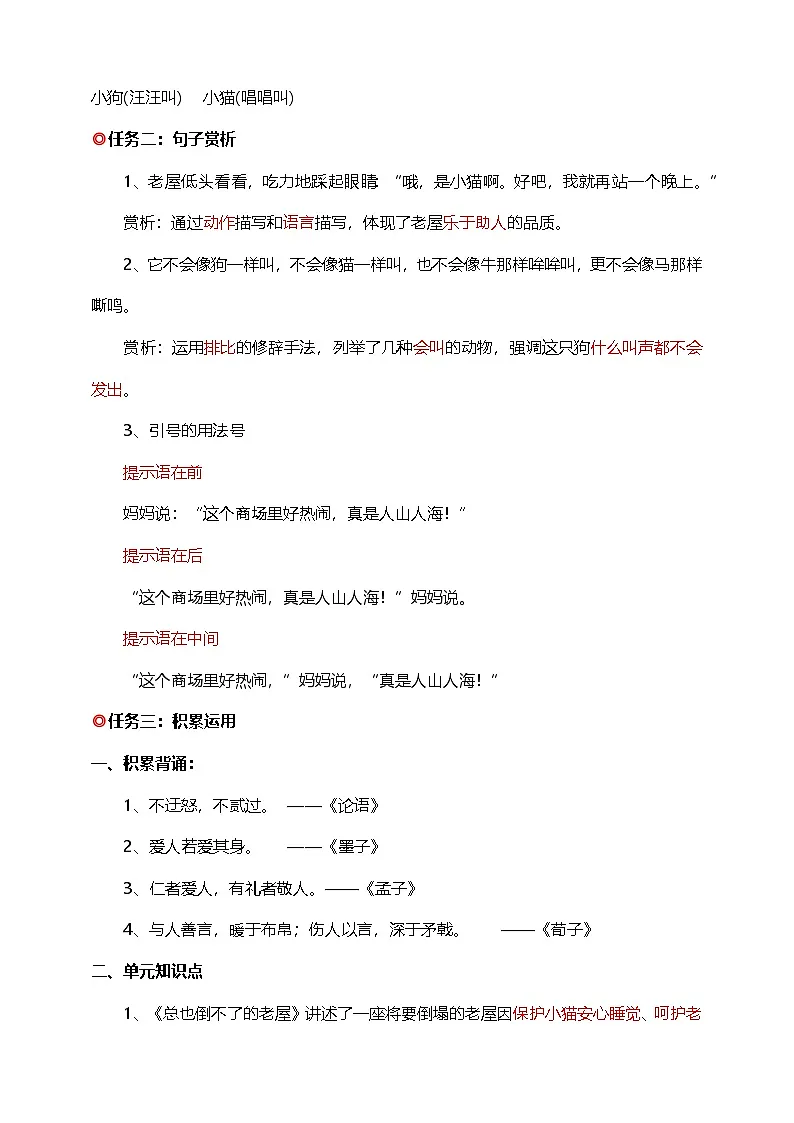 统编版语文三年级上册期末备考( 第三单元总复习)(学案)含答案第3页