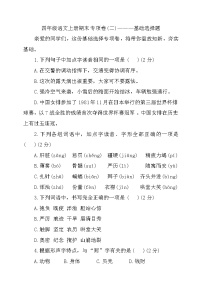 统编版四年级语文上册期末专项练习———基础选择题（有答案）