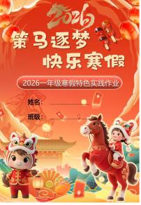 2026一年级寒假特色语文作业高清版