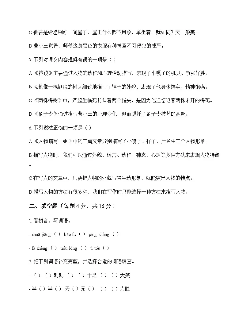 小学 语文 统编版五四制 五年级下册 第五单元 单元卷及答案第2页