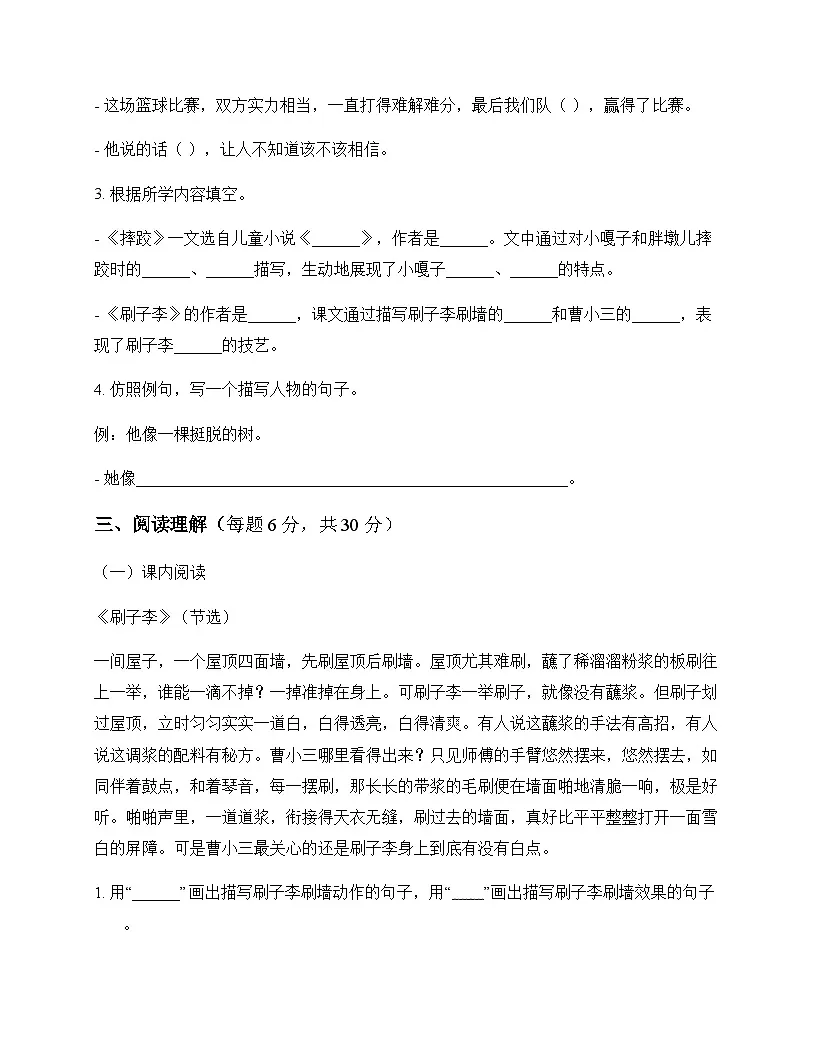 小学 语文 统编版五四制 五年级下册 第五单元 单元卷及答案第3页