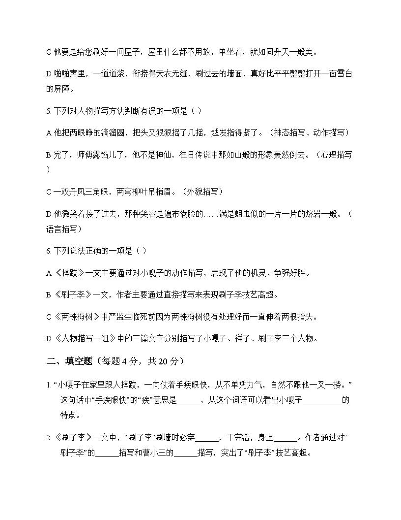 小学 语文 统编版五四制 五年级下册 第五单元 周测及答案第2页