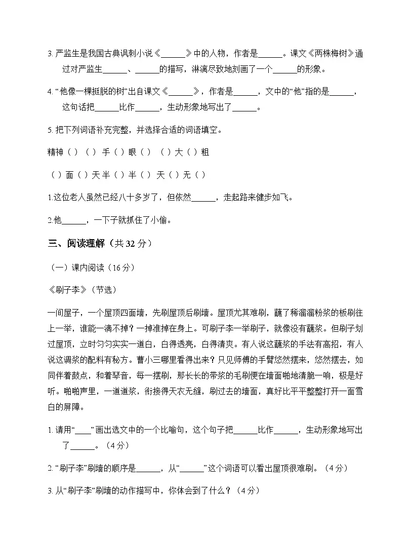 小学 语文 统编版五四制 五年级下册 第五单元 周测及答案第3页