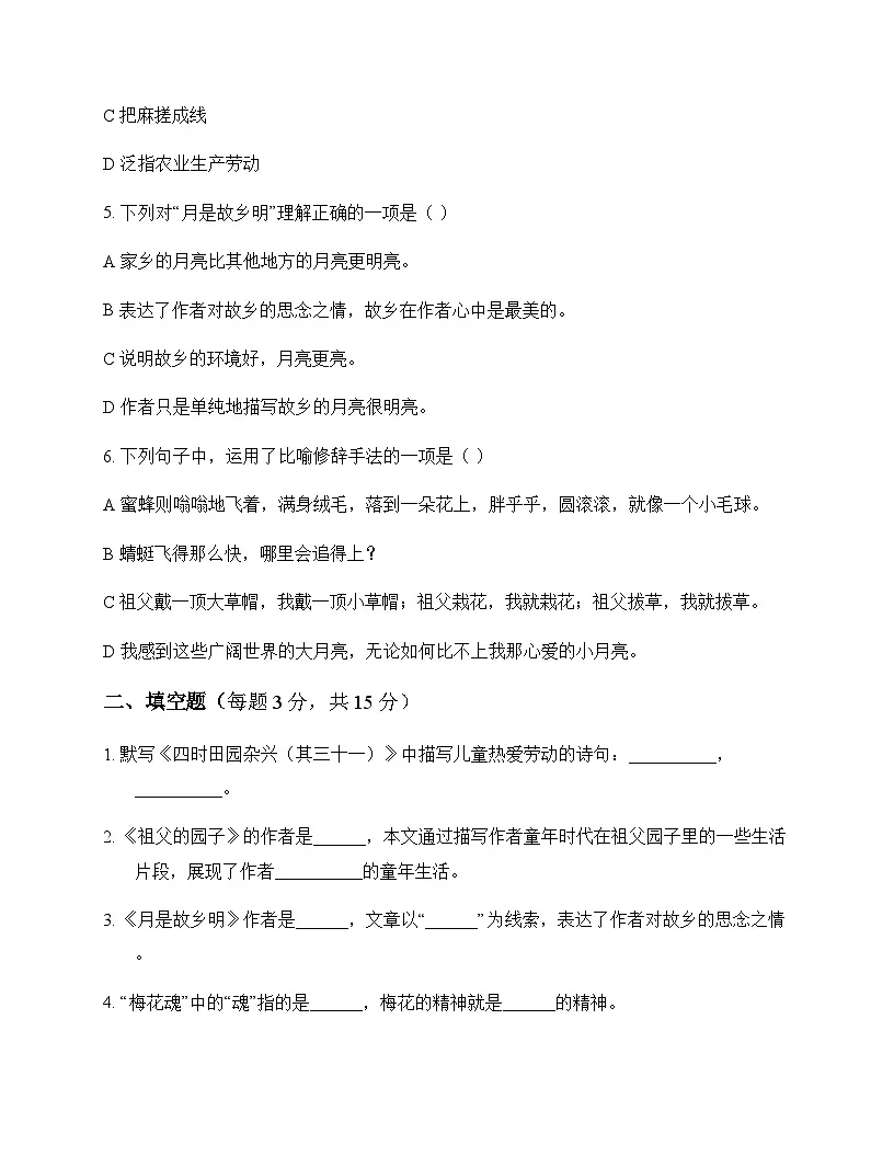 小学 语文 统编版五四制 五年级下册 第一单元 测试及答案第2页
