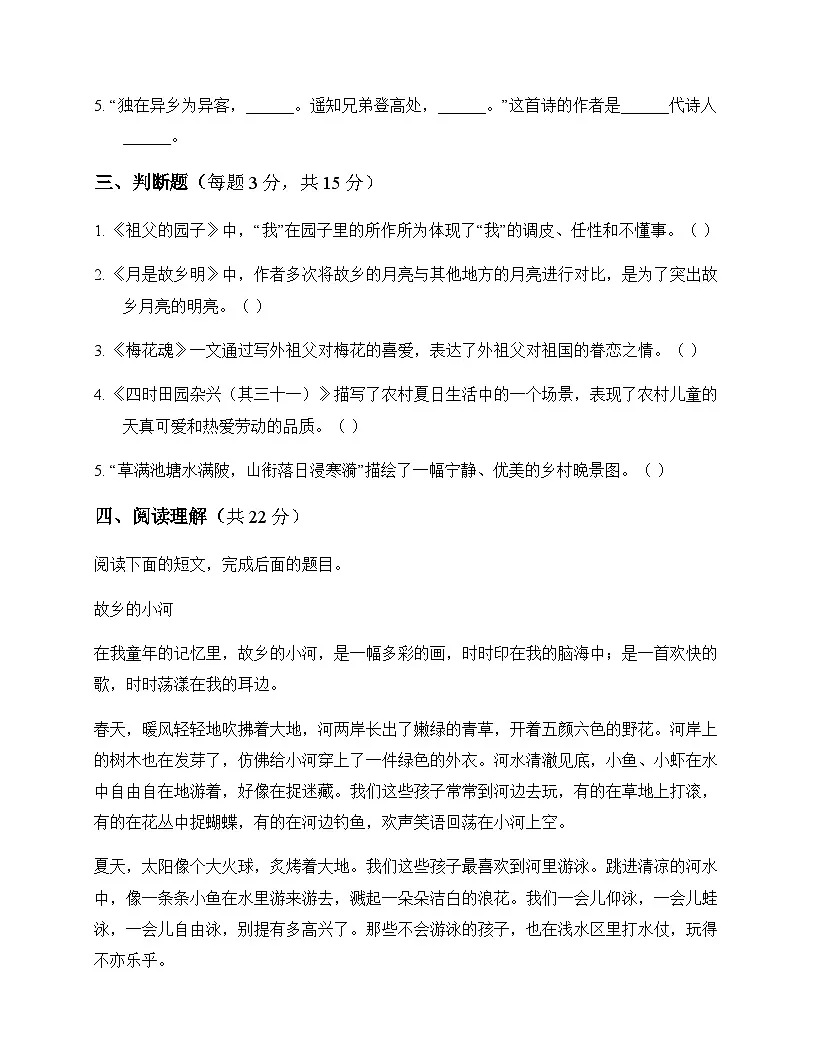 小学 语文 统编版五四制 五年级下册 第一单元 测试及答案第3页