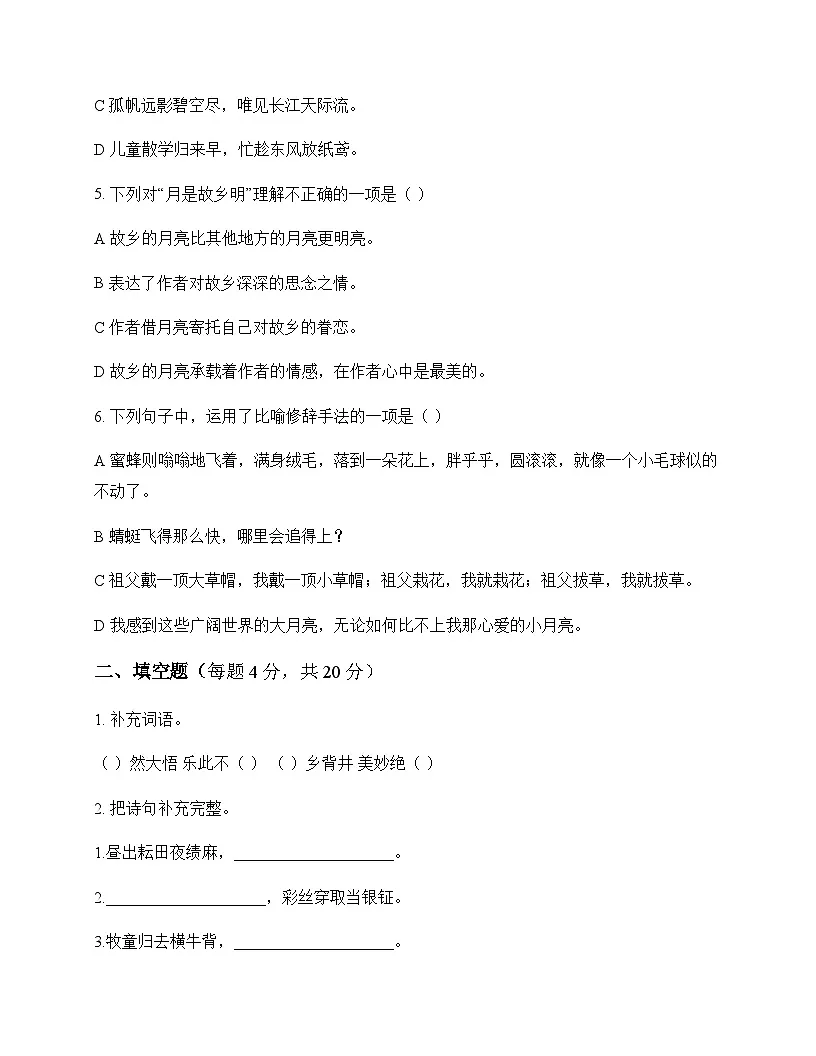 小学 语文 统编版五四制 五年级下册 第一单元 测试及答案第2页