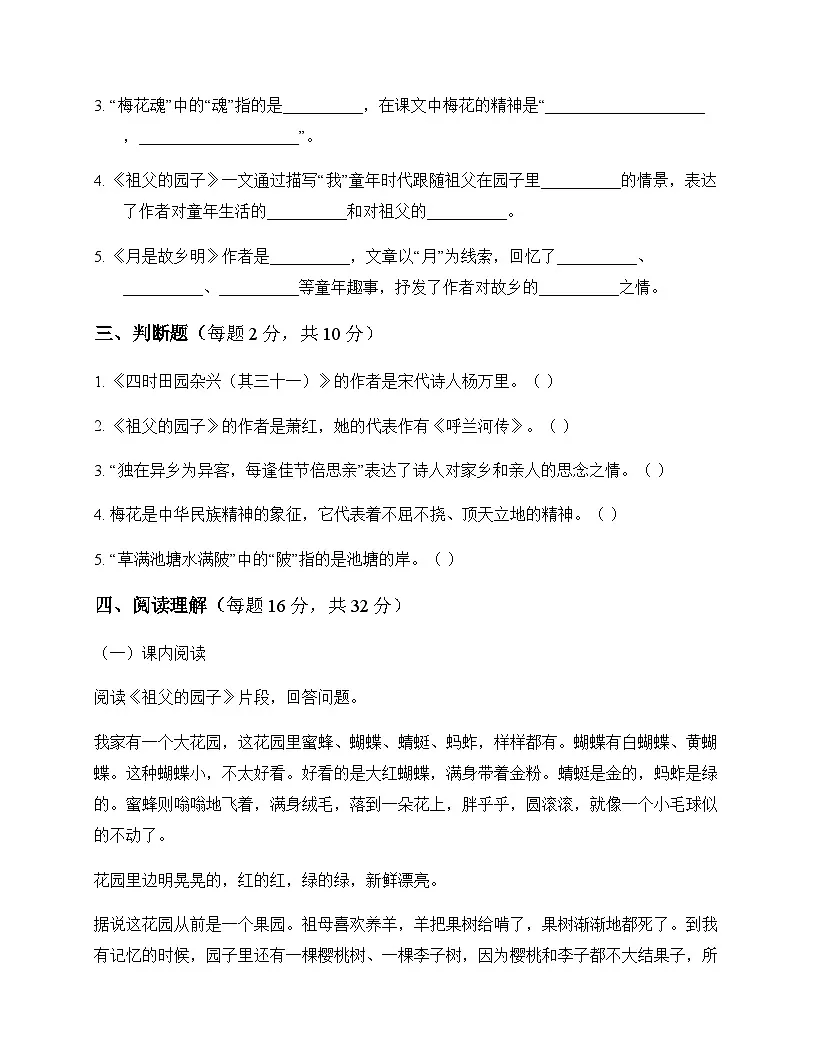 小学 语文 统编版五四制 五年级下册 第一单元 测试及答案第3页