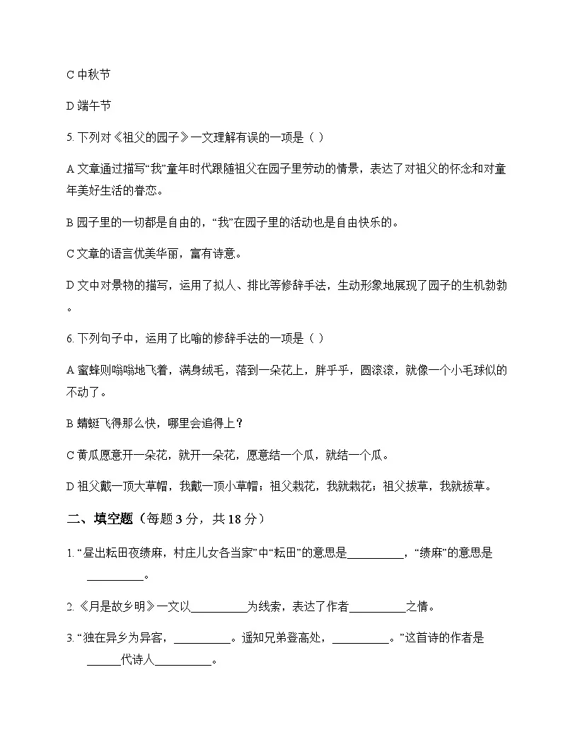 小学 语文 统编版五四制 五年级下册 第一单元 测试卷及答案第2页