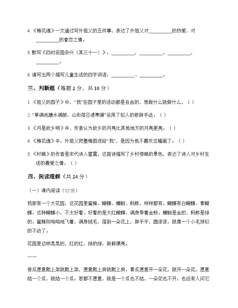 小学 语文 统编版五四制 五年级下册 第一单元 测试卷及答案第3页