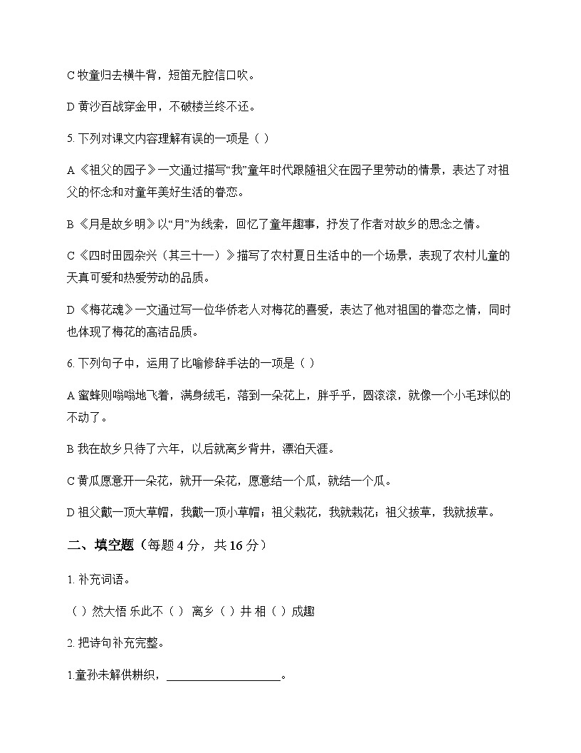 小学 语文 统编版五四制 五年级下册 第一单元 测试题及答案第2页