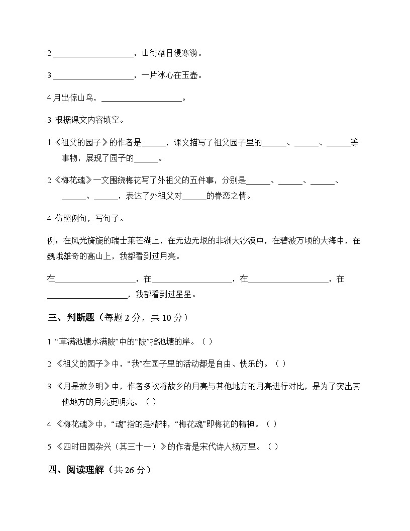 小学 语文 统编版五四制 五年级下册 第一单元 测试题及答案第3页