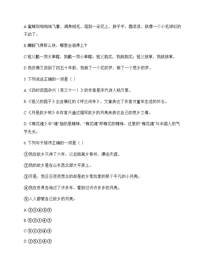 小学 语文 统编版五四制 五年级下册 第一单元 单元卷及答案第2页