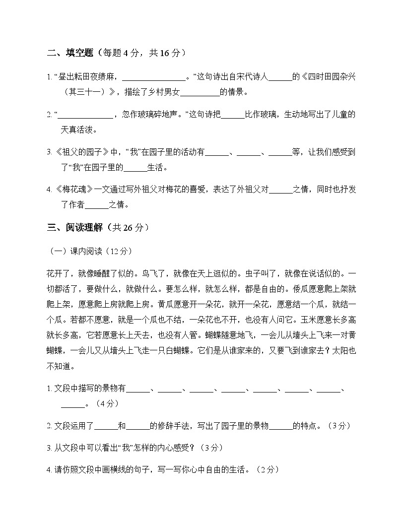 小学 语文 统编版五四制 五年级下册 第一单元 单元卷及答案第3页