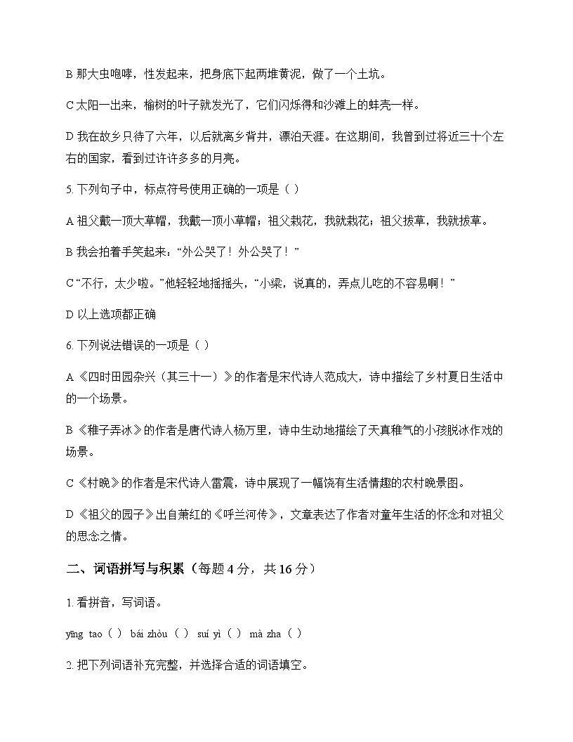 小学 语文 统编版五四制 五年级下册 第一单元 同步练及全面解读第2页