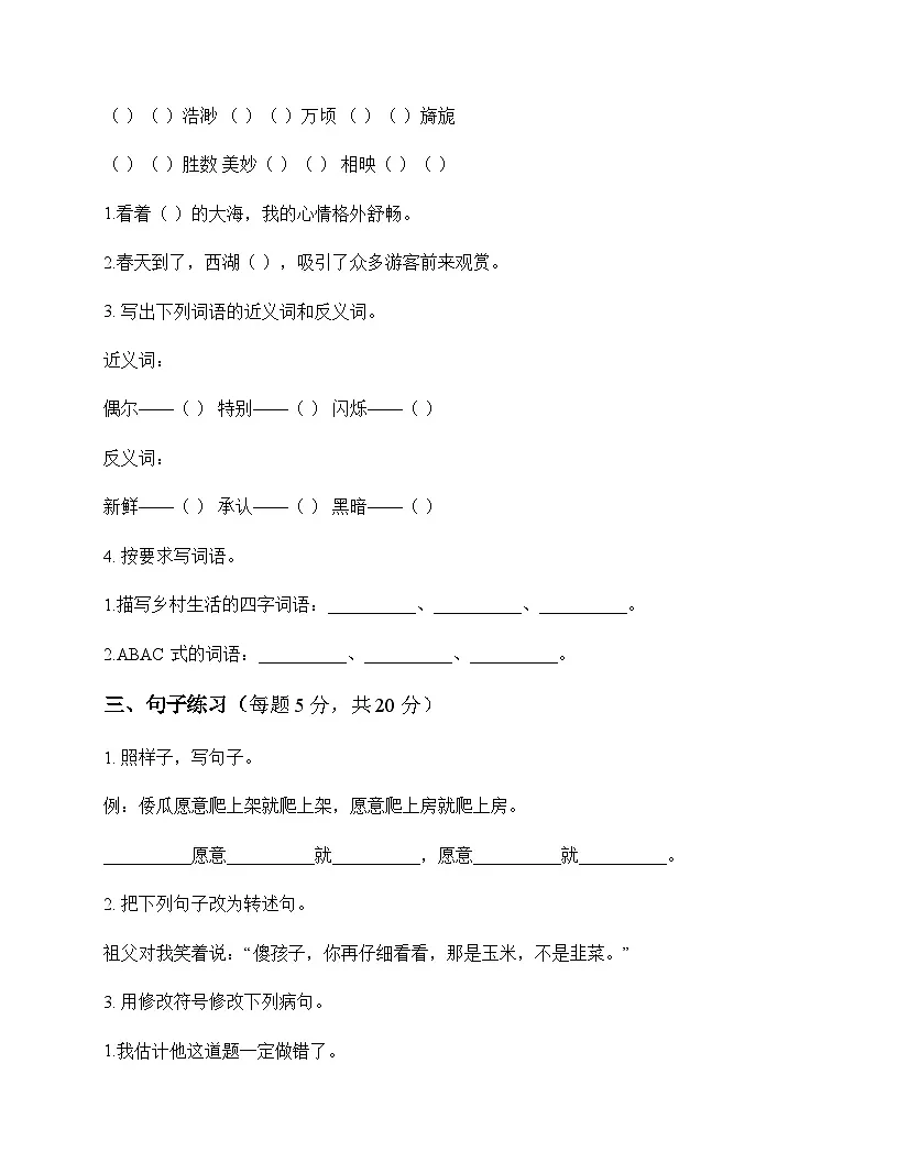 小学 语文 统编版五四制 五年级下册 第一单元 同步练及全面解读第3页