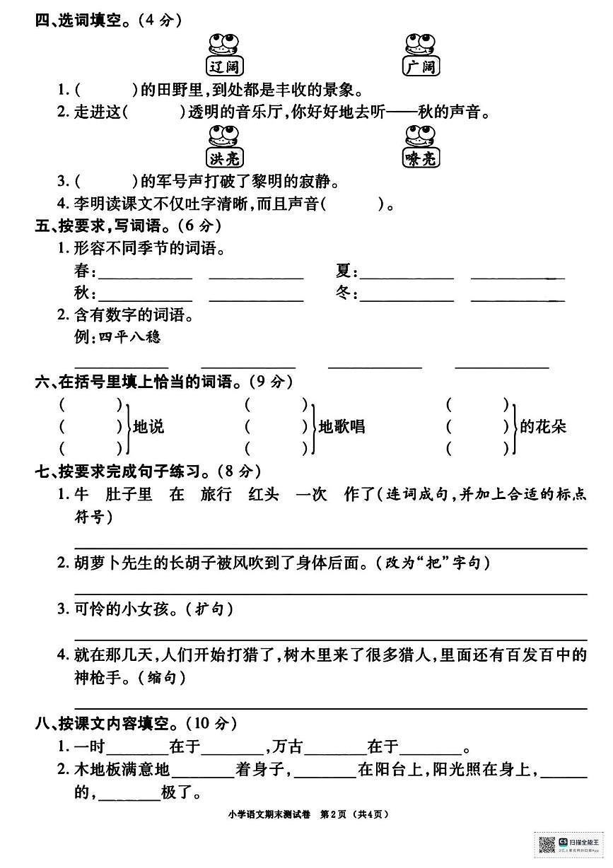 甘肃省天水市武山县2025-2026学年三年级上学期期末语文试卷第2页