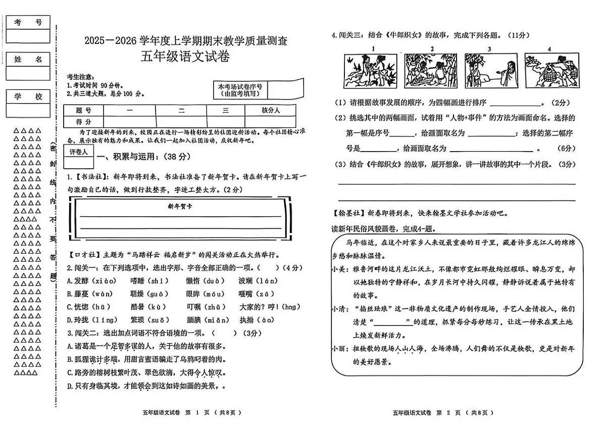 黑龙江省齐齐哈尔市龙江县2025-2026学年五年级上学期期末语文试卷第1页