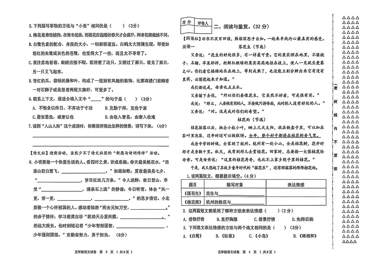 黑龙江省齐齐哈尔市龙江县2025-2026学年五年级上学期期末语文试卷第2页