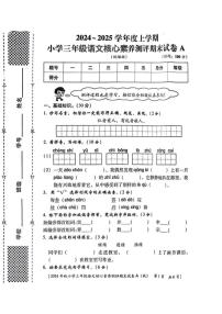 陕西省西安市雁塔区校联考2024-2025学年三年级上学期期末核心素养测评语文试题