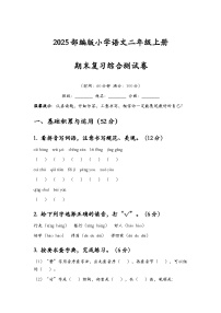 期末复习综合测试卷-2025-2026学年语文二年级上册统编版