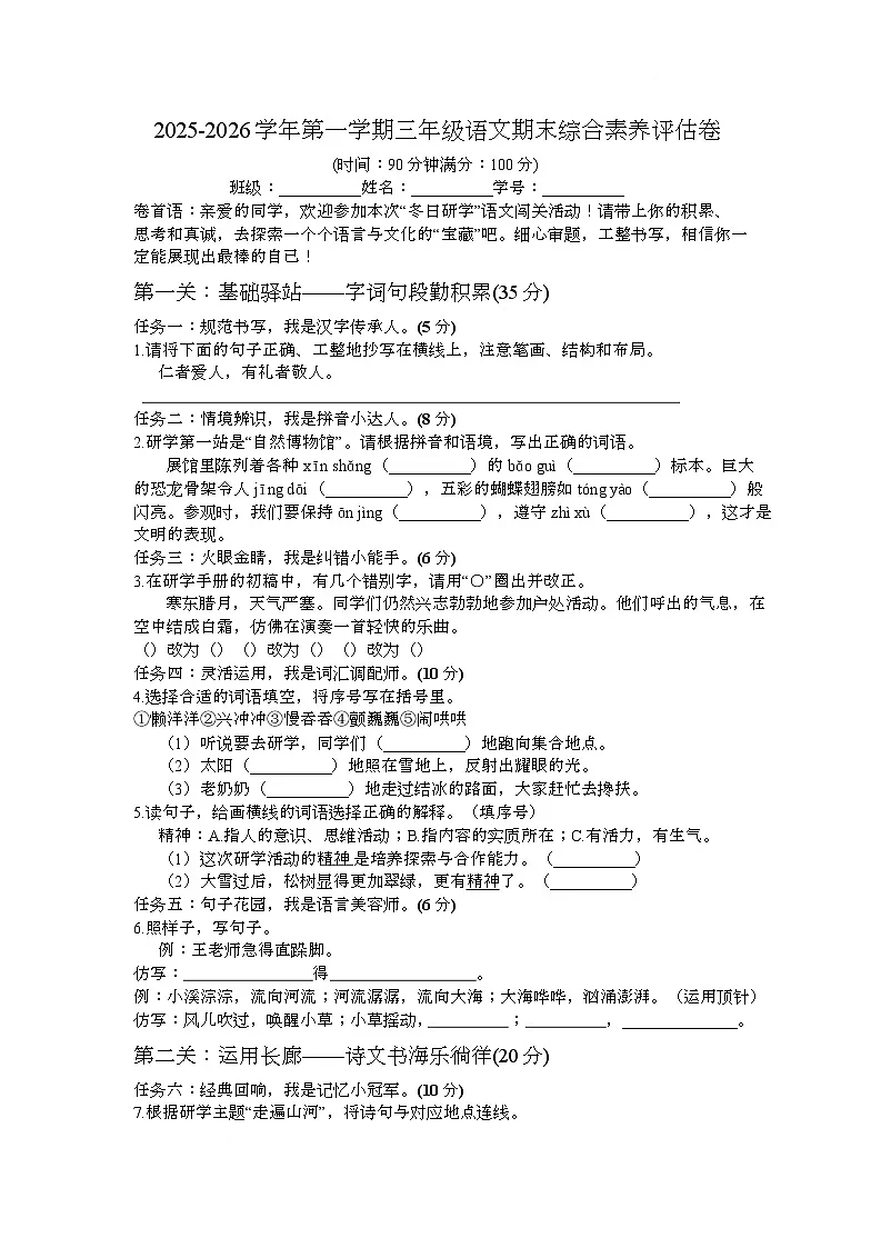 期末综合素养评估卷 -2025-2026学年语文三年级上册统编版第1页