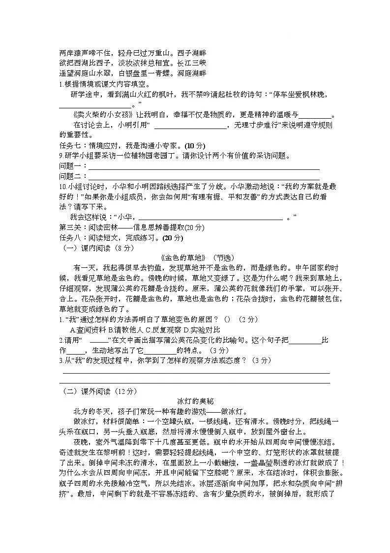 期末综合素养评估卷 -2025-2026学年语文三年级上册统编版第2页