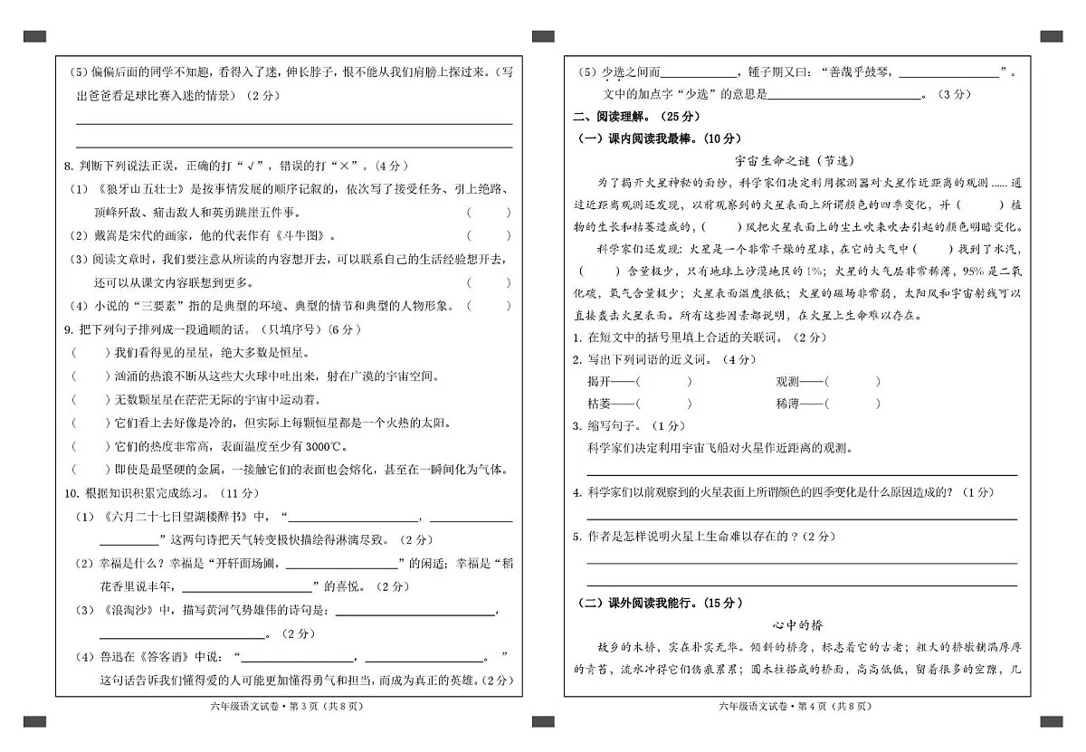云南省红河州元阳县2023-2024学年六年级上学期期末质量检测语文试卷第2页