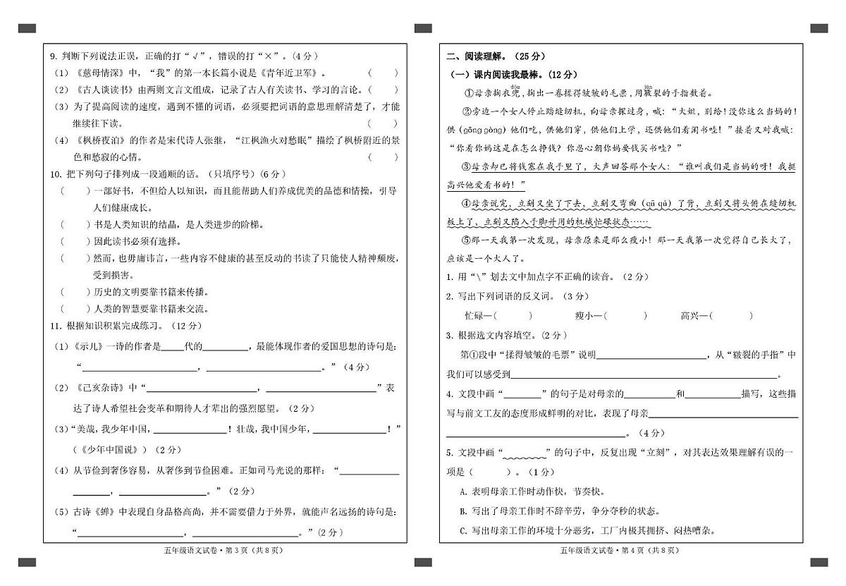 云南省红河州元阳县2023-2024学年五年级上学期期末质量检测语文试卷第2页