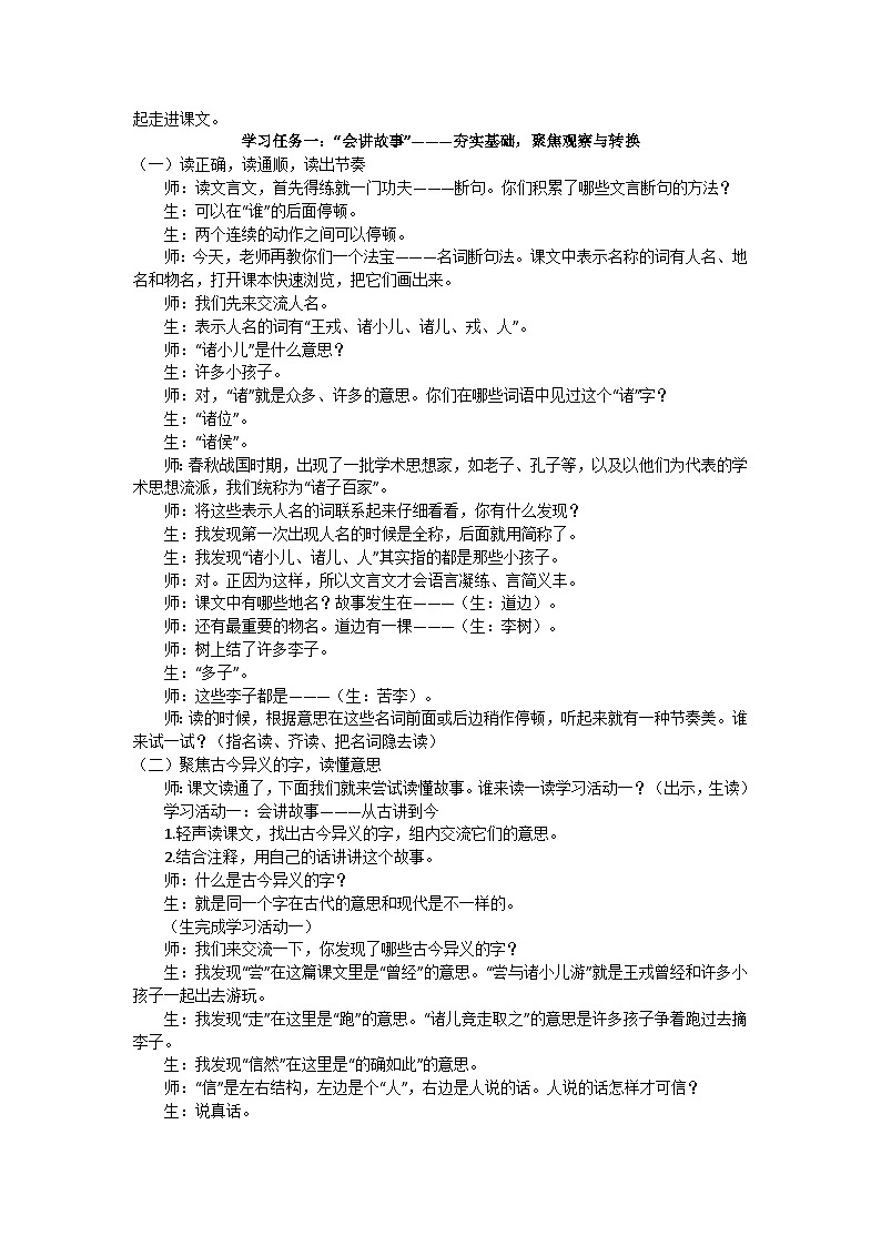 部编版(2024)四上第八单元25《王戎不取道旁李》教案第2页