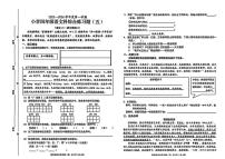 海南省海口市2025-2026学年四年级上学期综合练习五语文试题（月考）