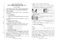 海南省海口市2025-2026学年三年级上学期综合练习（五）语文试题（月考）