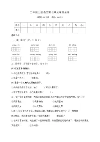 小学语文统编版（2024）二年级上册（2024）语文园地七精品当堂检测题