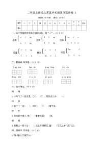 统编版（2024）二年级上册（2024）语文园地五优秀课后作业题
