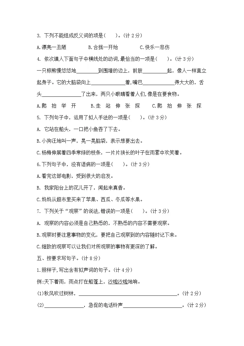 三年级上册语文第五单元提优夺冠密卷B(部编版 含答案)第2页