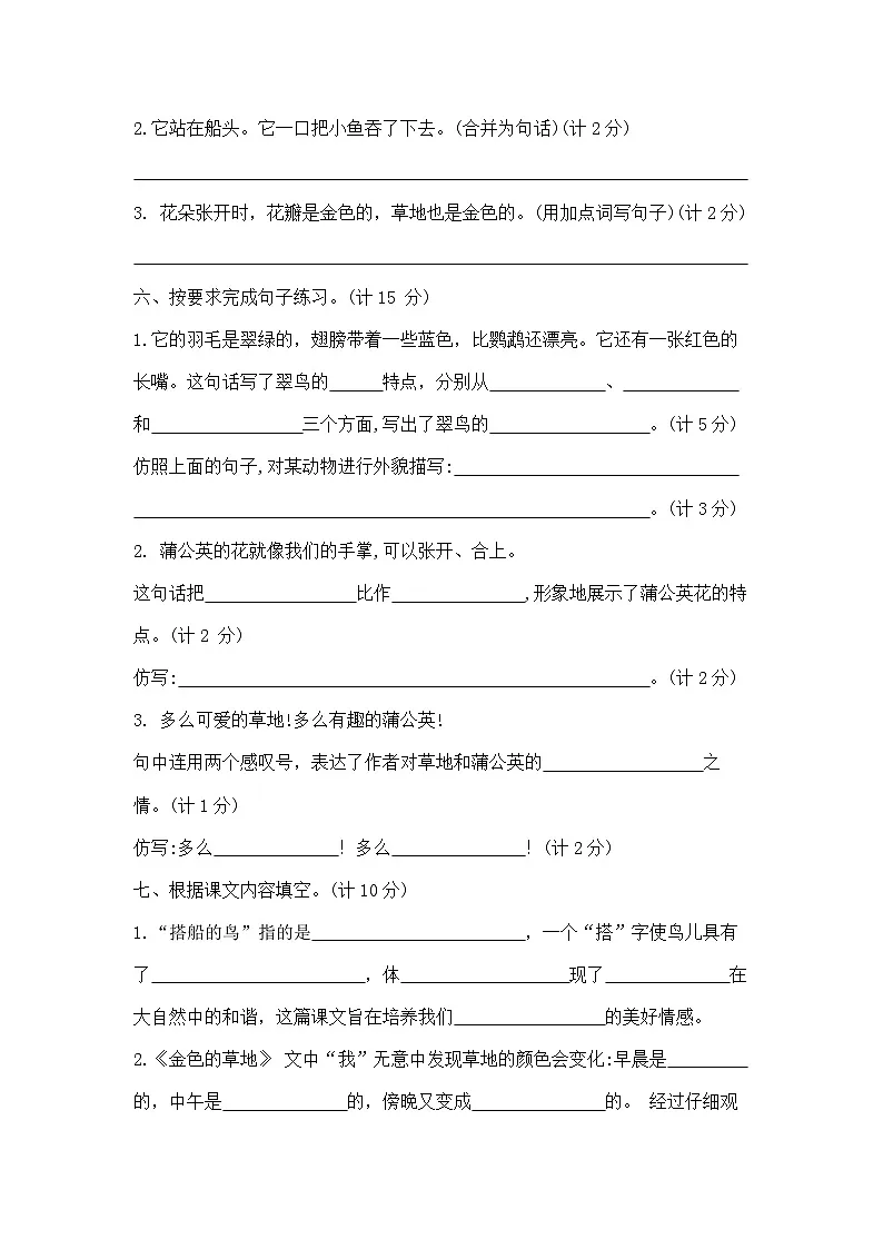 三年级上册语文第五单元提优夺冠密卷B(部编版 含答案)第3页