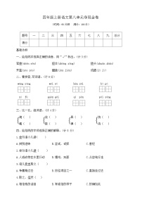 小学语文统编版（2024）四年级上册语文园地精品当堂达标检测题