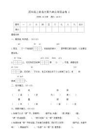小学语文统编版（2024）四年级上册第六单元语文园地精品一课一练