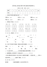 统编版(2024)四年级上册语文园地优秀同步测试题