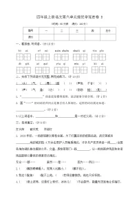小学语文统编版(2024)四年级上册第六单元语文园地优秀综合训练题