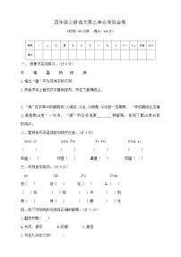 小学语文统编版（2024）四年级上册语文园地精品课后练习题