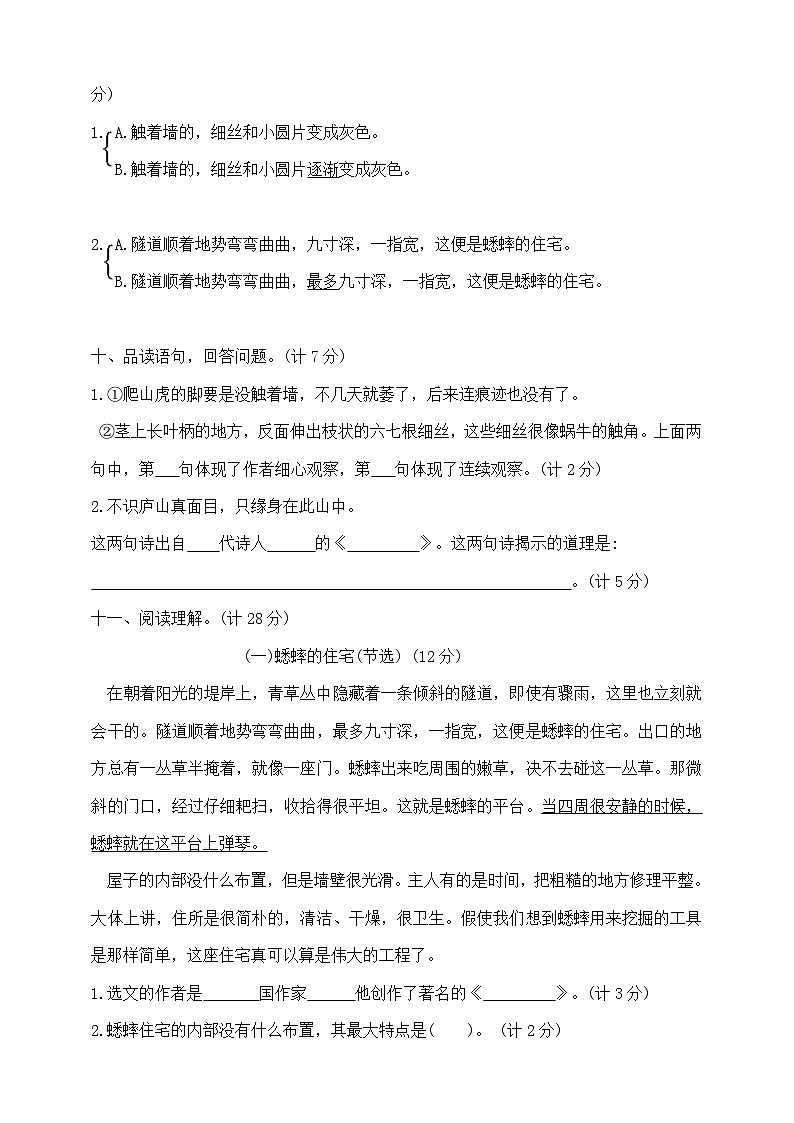 四年级上册语文第三单元夺冠金卷 部编版 含答案第3页