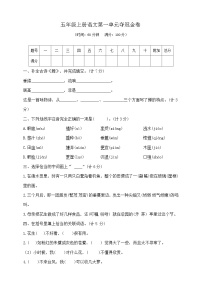 小学统编版（2024）语文园地优秀达标测试