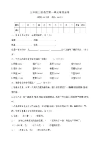小学统编版（2024）语文园地优秀达标测试