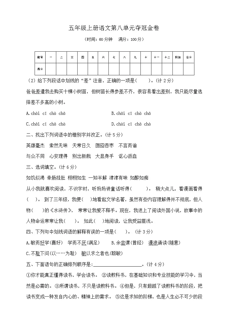 五年级上册语文第八单元夺冠金卷 部编版 含答案第1页