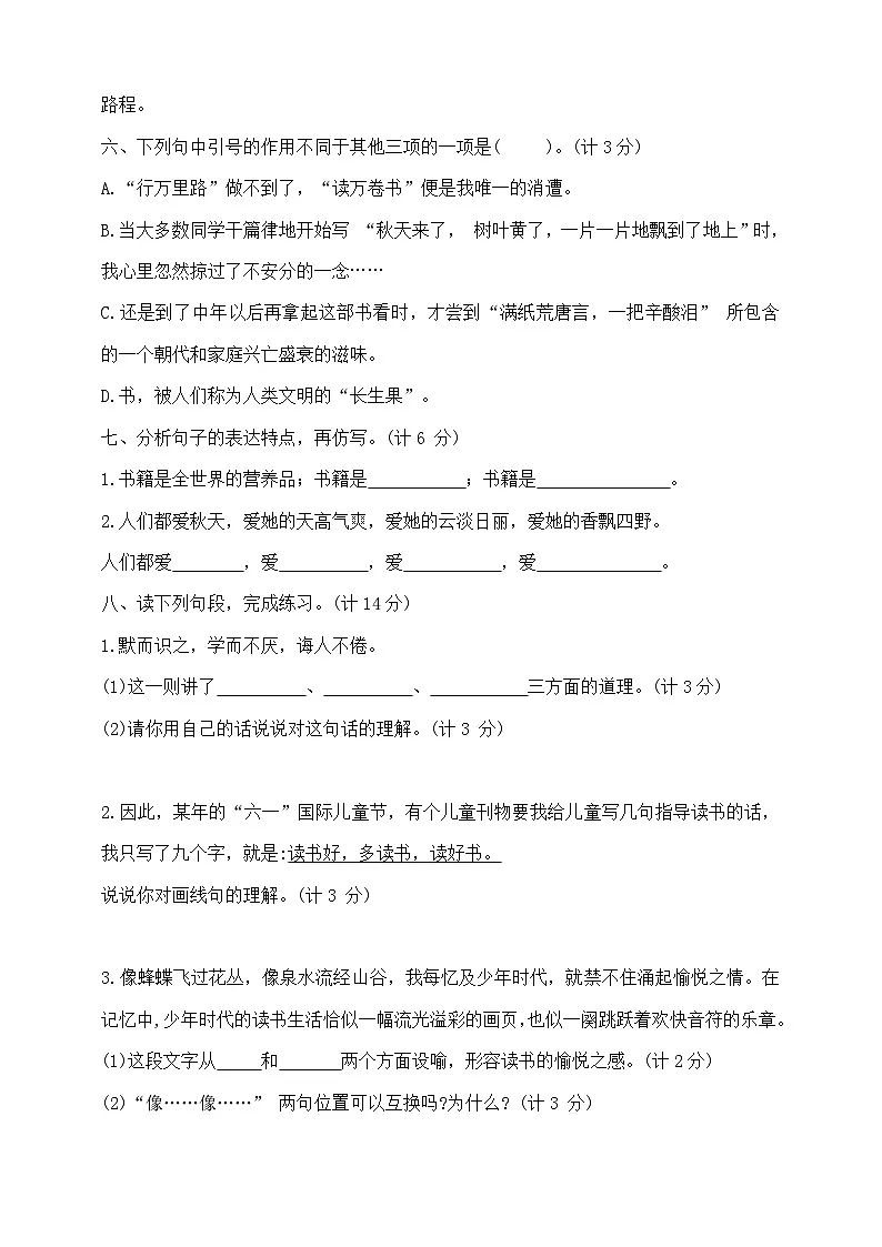 五年级上册语文第八单元夺冠金卷 部编版 含答案第2页