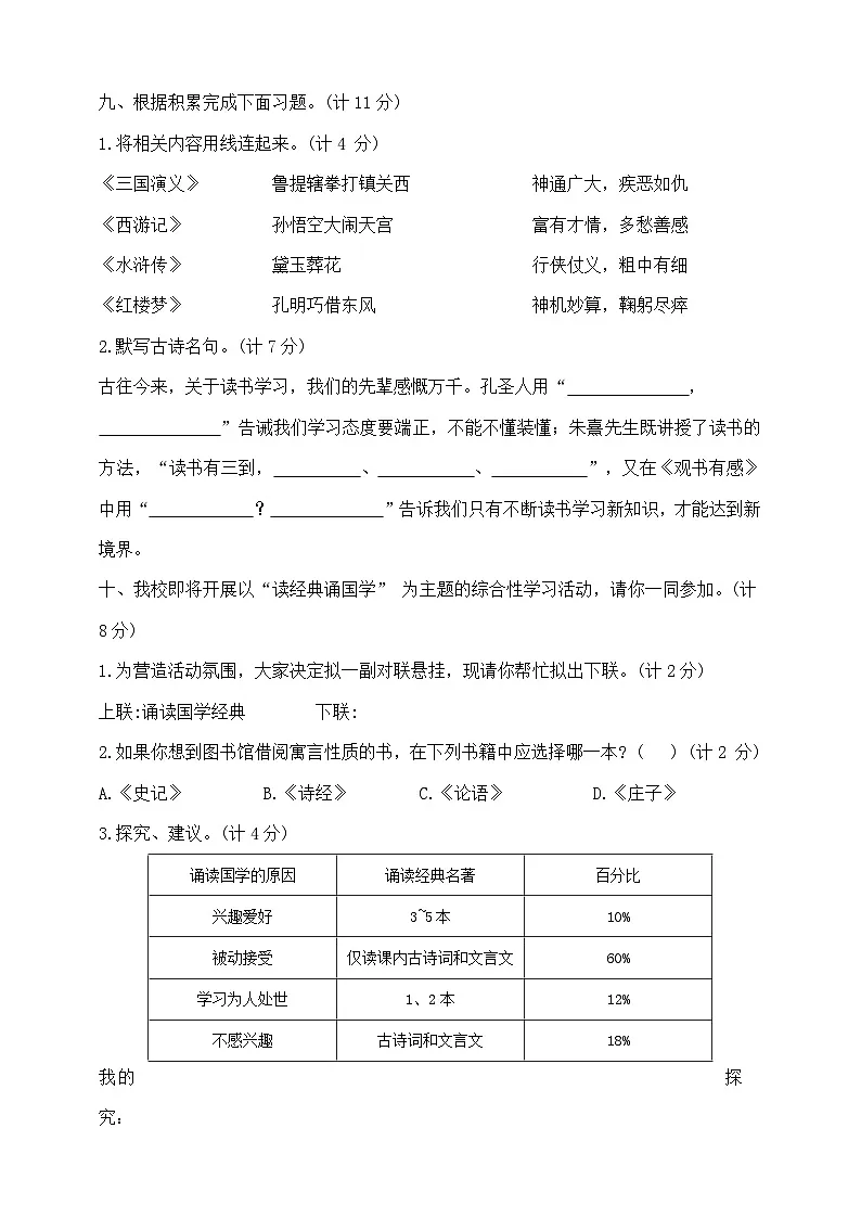 五年级上册语文第八单元夺冠金卷 部编版 含答案第3页