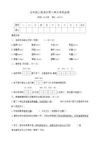 小学语文统编版（2024）五年级上册第八单元语文园地优秀课时练习